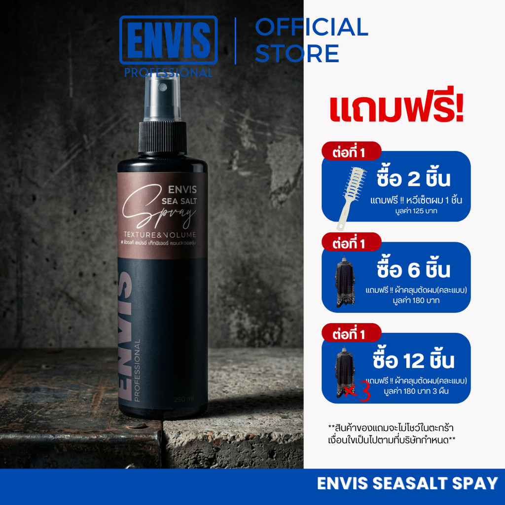 Envis Sea Salt Spray Texture& Volume สเปรย์เซ็ตผม 250ml