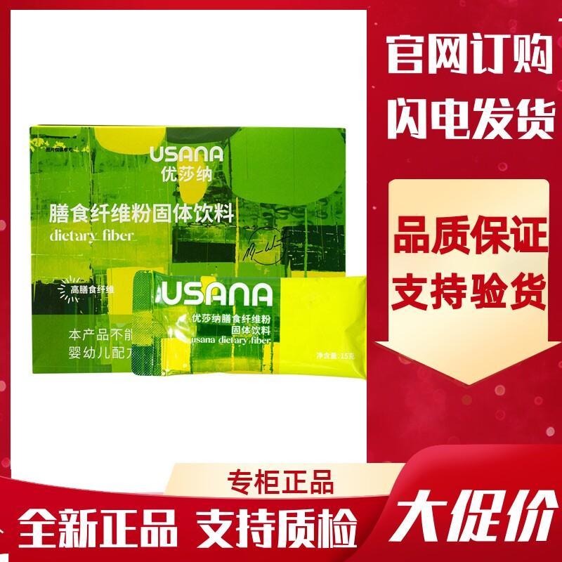 Bao Ying Fiber Powder USANA ผลิตภัณฑ์เสริมอาหาร20260314