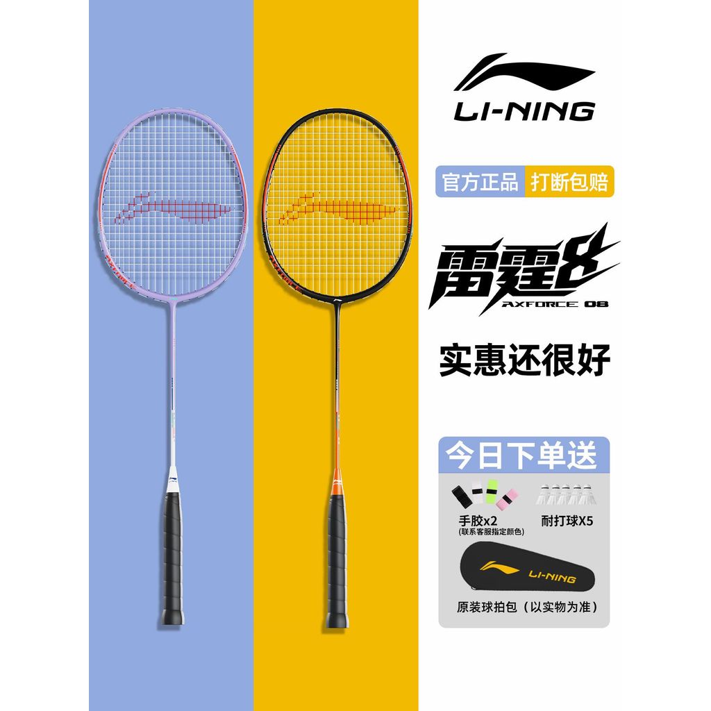 ไม้แบดมินตัน Li-Ning Thunder 8/9 Ultra-Light Professional ทนทาน ขายที่ร้าน официальн