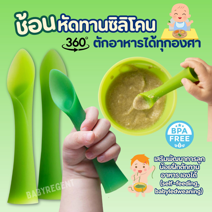 Baby Silicone Spoon ช้อนหัดป้อนเด็ก BLW ดีไซน์ Bamboo Leaf ช้อนซิลิโคนยางกัด ปลอดสาร BPA bublekids