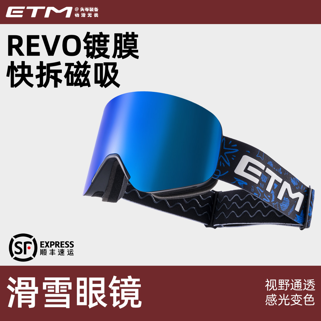 ETM แว่นตาสกีฤดูหนาวกันลมแว่นตาป้องกันหมอกคอลัมน์พื้นผิวเลนส์แม่เหล็กหิมะอุปกรณ์ป้องกันกลางแจ้งอุปกร