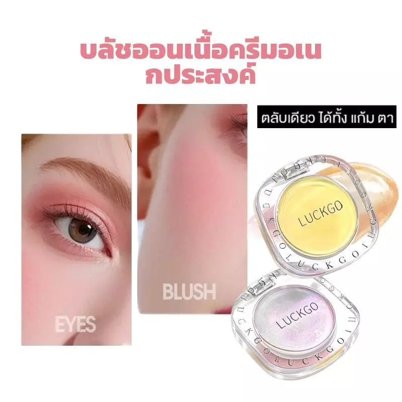 LUCKGO บลัชออนโกลเด้นไฮยา GOLDEN HYA TINTED BLUSH thumbnail 4