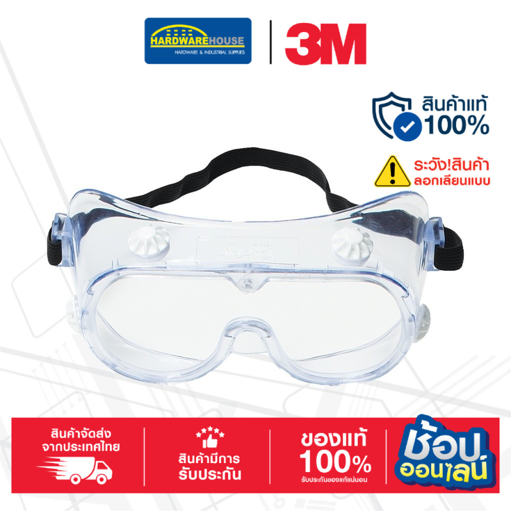 3M™ ครอบตานิรภัย 3เอ็ม รุ่น 334AF 40661-00000-10DP