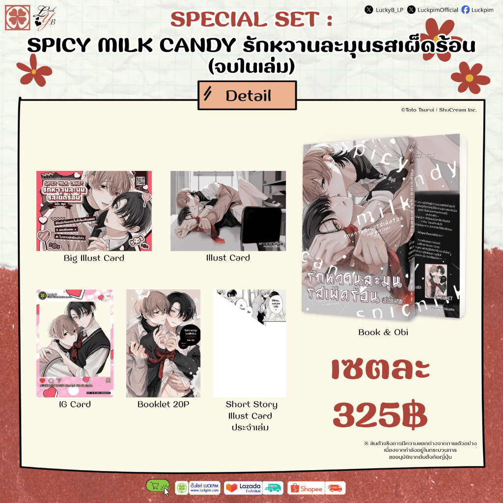 (พร้อมส่ง) [เซตพิเศษ] รักหวานละมุนรสเผ็ดร้อน (จบในเล่ม)