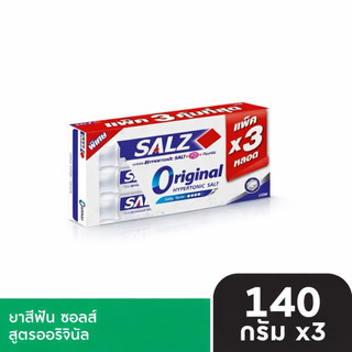 [แพ็ค3] Salz Original ยาสีฟัน สูตรเกลือ ซอลส์ ออริจินัล 140กรัม