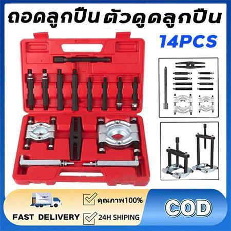 ดูดลูกปืน ตัวชุด14 เหล็กดูดลูกปืน ถอดลูกปืน ตัวดูดลูกปืนรูใน ดูดลูกปืนรูใน ดูดลูกปืนจานประกบ จานประกอบ แบบจานประกบ