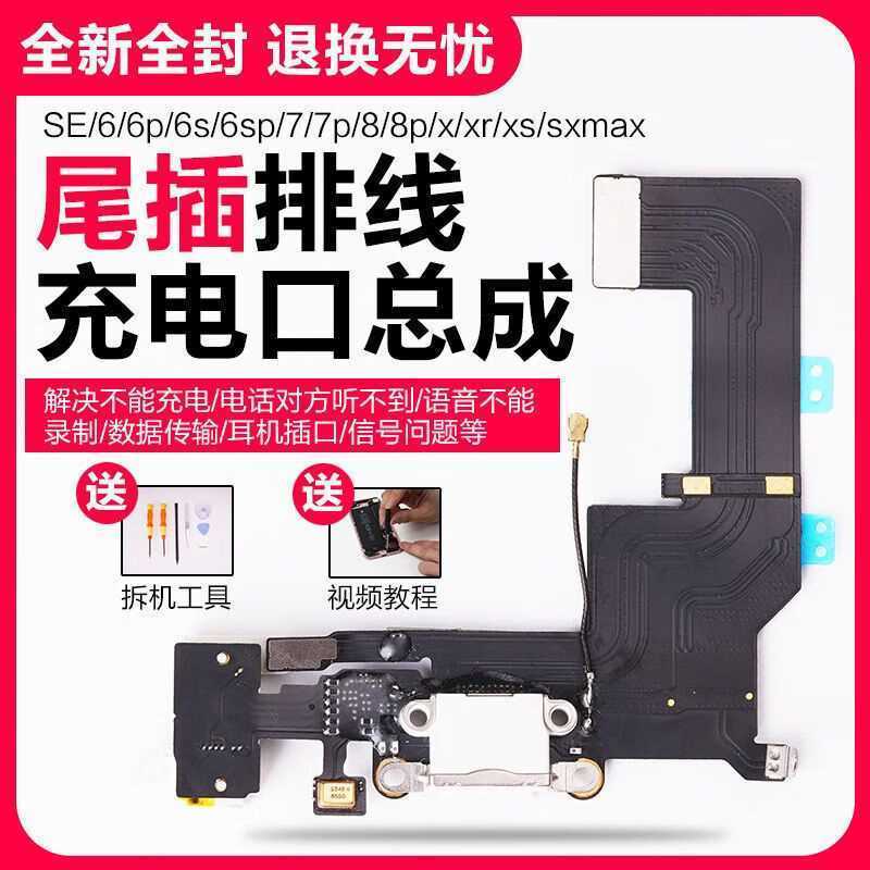 E พอร์ตชาร์จ Xupai11โทรศัพท์มือถือ8Plus สำหรับแอปเปิ้ล iphonex ปลั๊กท้าย xsmax การจัดเรียงสายเคเบิล 