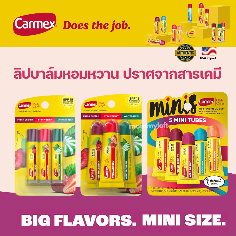 Carmex Lip Balm Mini Tube 5g ลิปบาล์มคาร์เม็กซ์ สูตรเข้มข้น เพิ่มความชุ่มชื้น ปากฉ่ำวาว USA KUB คาร์เม็กซ์ ลิปบาล์ม