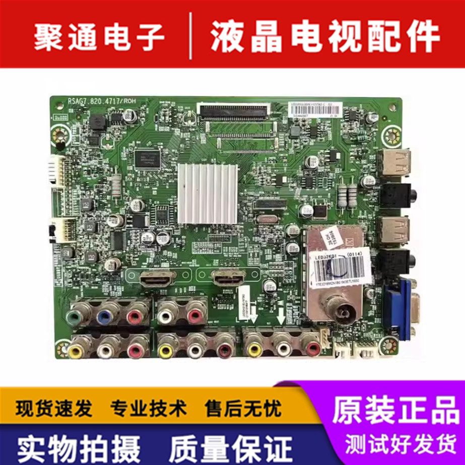 ต้นฉบับ Haixin LED32K01/11/01Z/01G เมนบอร์ด RSAG7.820.4717/2242/4359ROH ดี