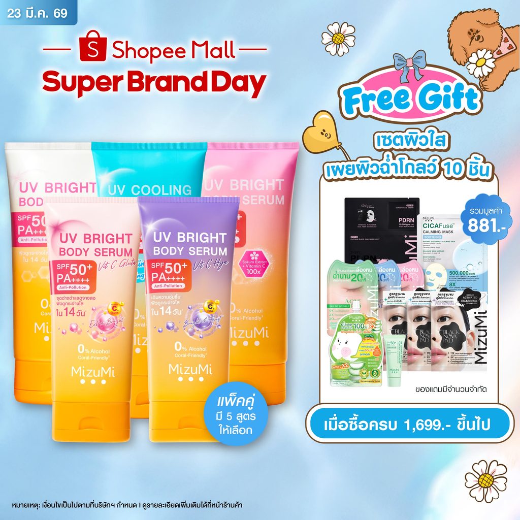 [แพ็คคู่ SET DUO] MizuMi Bright Body Serum เซตเซรั่มกันแดดทาผิวกาย เบาสบาย ซึมไว