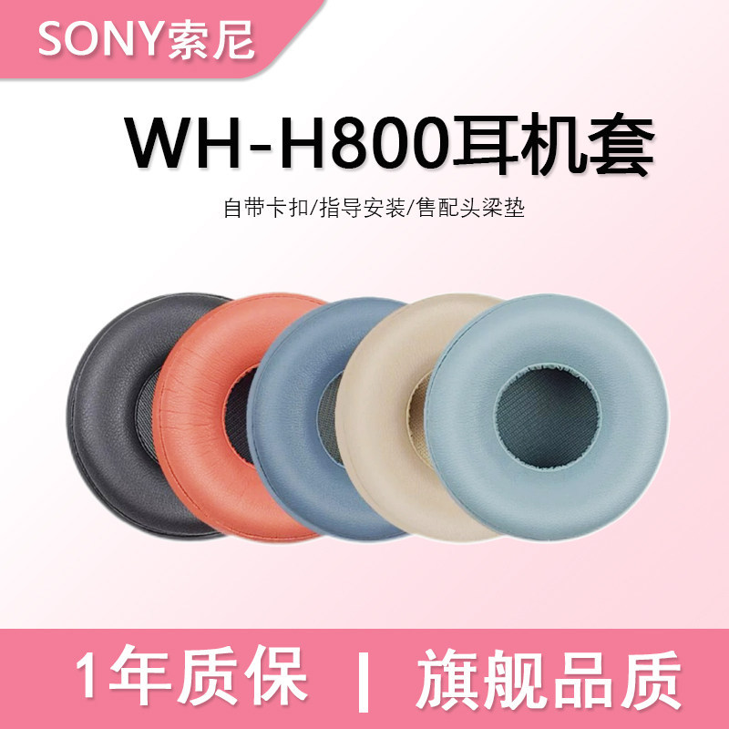 เหมาะสําหรับ SONY/SONY WH-H800 หูฟัง H800 หูฟังหูฟังป้องกันกรณีหูฟังอุปกรณ์เสริมหูฟัง SONY h800 หูฟั