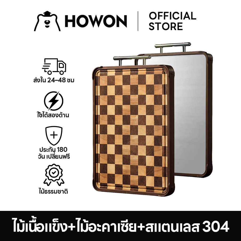 HOWON เขียงไม้เนื้อกระดานหมากรุก-เป็นมิตรกับสิ่งแวดล้อมและทนทานออกแบบสองด้านกันลื่นและทําความสะอาดง่