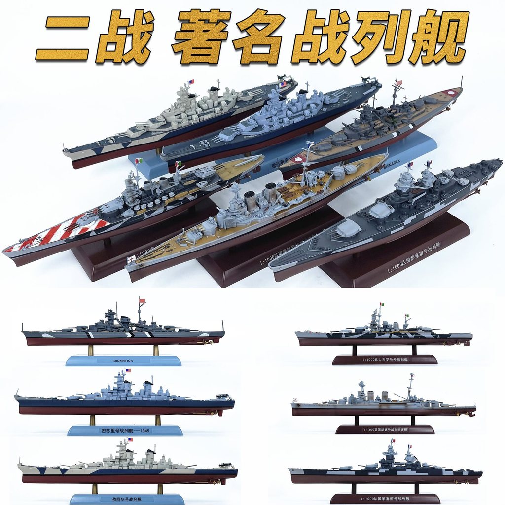 1: 1000 เรือรบเรือรบ Cruiser รุ่น Bismarck McSulliyi Ahua สีปลอดกาวผลิตภัณฑ์สําเร็จรูป
