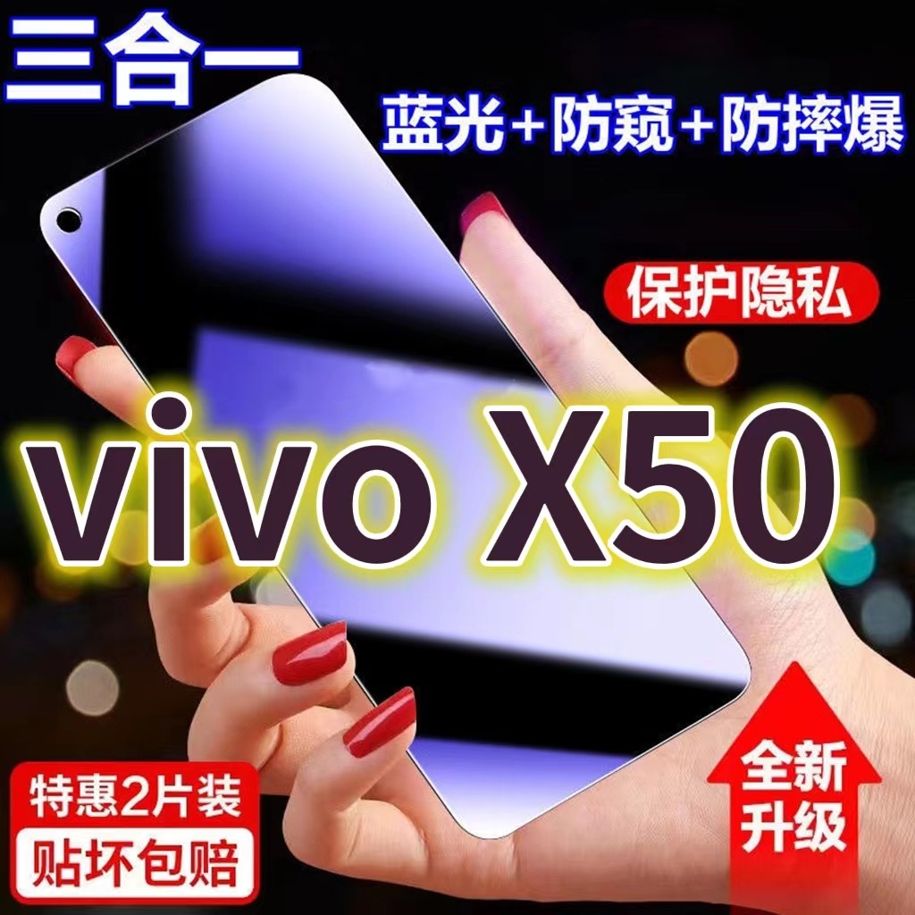 เหมาะสําหรับ vivoX50 Blue-ray Anti-peeping Film V2005A Black Edge Anti-peeping Tempered Film 5G Eye 