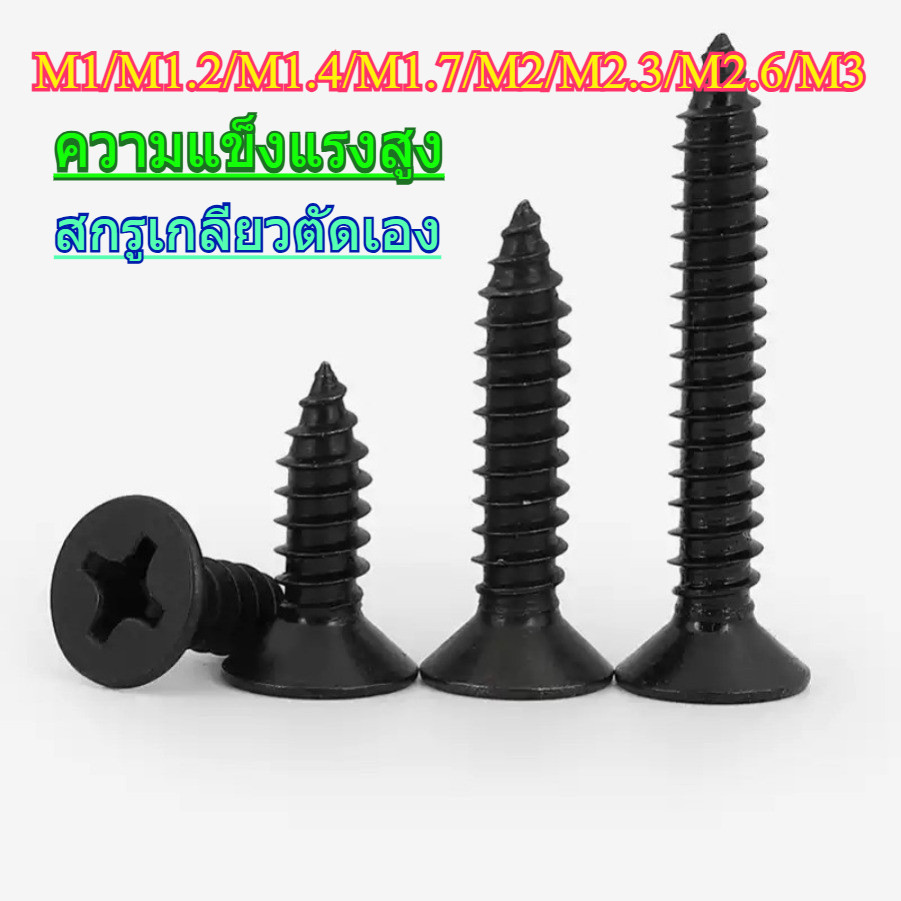 เหล็กคาร์บอนสีดํา KA countersunk แตะตัวเอง, สกรูไม้, สกรูเครื่องสกรูไม้สกรูแตะตัวเองM1/M1.2/M1.4/M1.