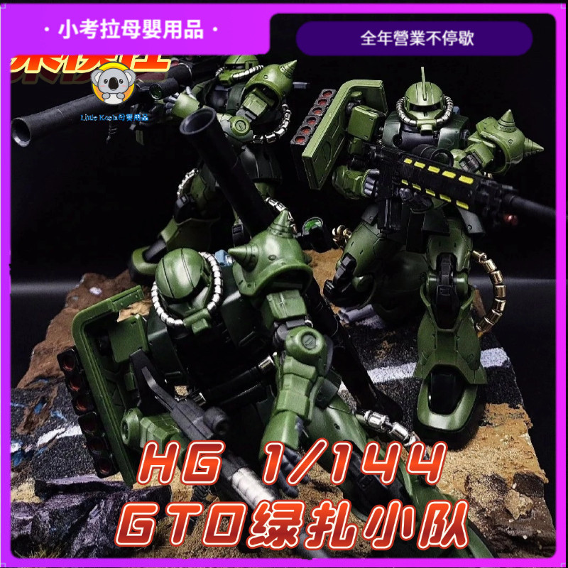 [Little Koala] JMS Collection Model Club GTO Green Zhagu Team HG1/144 Gundam Assembly Model Figure j