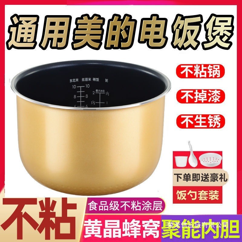 เหมาะสําหรับ Midea หม้อหุงข้าว 345L Universal Non-Stick หม้อหุงข้าวอุปกรณ์เสริมภายในหม้อหุงข้าว Core