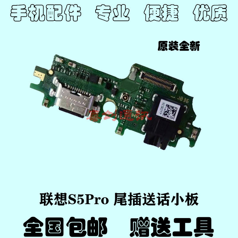 เหมาะสําหรับ Lenovo S5pro S5 k520 L58041 แจ็คหูฟังไมโครโฟนปลั๊กหางพอร์ตชาร์จกระดานขนาดเล็ก