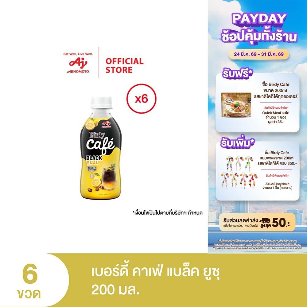 เบอร์ดี้ คาเฟ่ แบล็ค ยูซุ 200 มล. x 6 ขวด