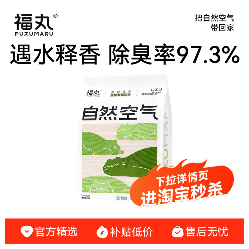 [Taobao Seckill] Fuwan ขายร้อนธรรมชาติ Air Fuding White Tea Cat Litter เต้าหู้แมวครอกผสมป่องดินครอก