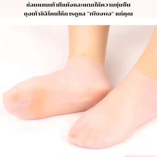COZII ถุงเท้าซิลิโคน สปาเท้า ถุงเท้าสปาคลุมทั้งเท้า ให้ความชุ่มชื้น Silicone socks