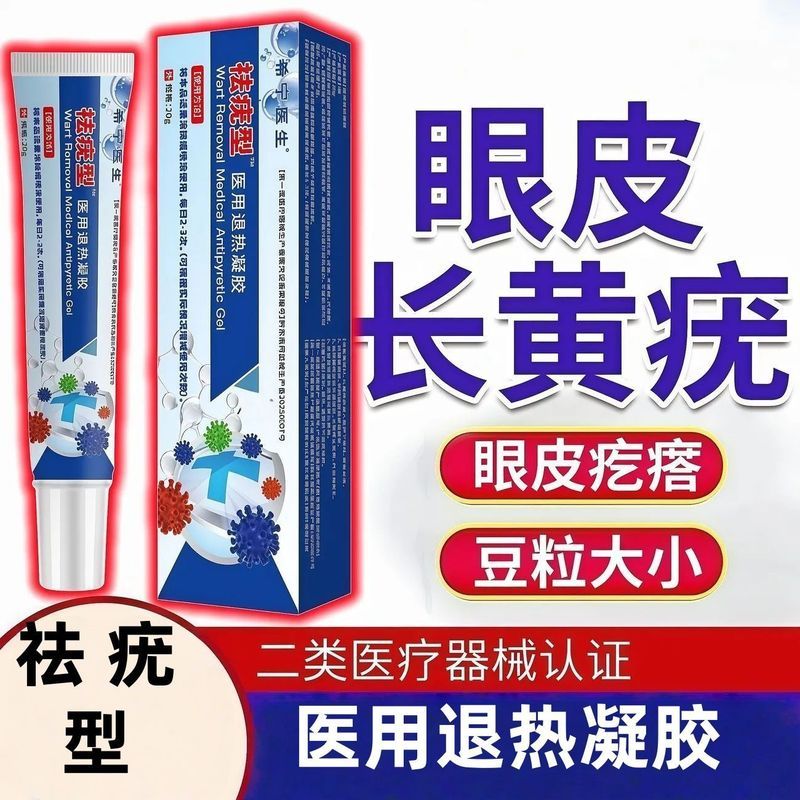 แนะนําส่งเสริมการขาย Heine Raw Eyelid Removal Wart Type Antipyretic Gel