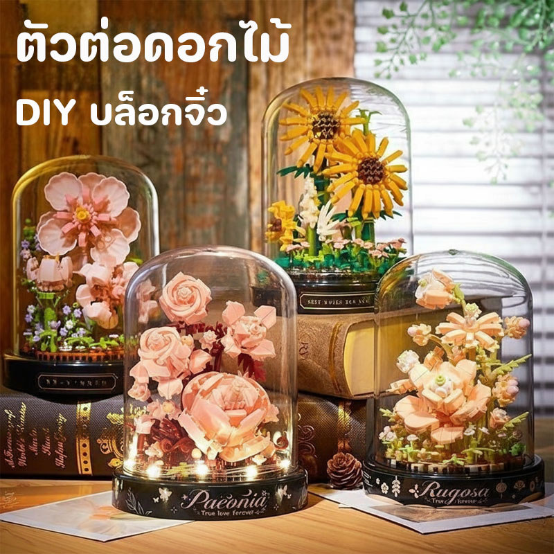 ตัวต่อดอกไม้ DIY บล็อกจิ๋ว ทานตะวัน ดอกกุหลาบขวดโหล ไฟ LED ของเล่นเด็ก ของขวัญวันวาเลนไทน์ 3D ตัวต่อ