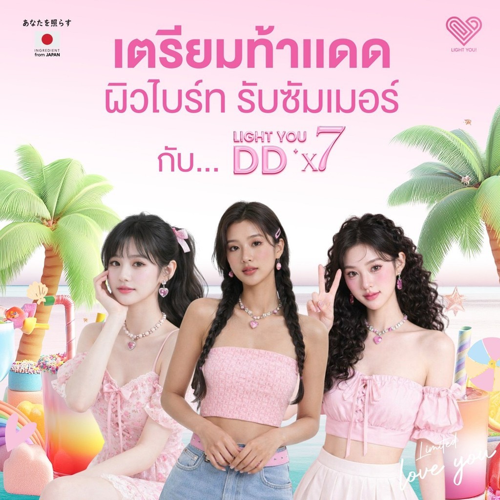 ดีดีไลท์ยู (โปร 2 หลอด) โทนอัพผิว สูตรใหม่ กันน้ำ LIGHT YOU DD PURE WHITE X7 หลอดละ 80 ml รูปที่ 4