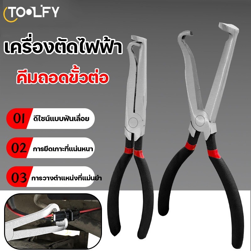 【ยานยนต์ไฟฟ้าตัดการเชื่อมต่อคีม】คีมตัดการเชื่อมต่อไฟฟ้า คีมถอดขั้วต่อ ตัดสายไฟ ถอดขั้วต่อสายไฟ แงะขั้วต่อ