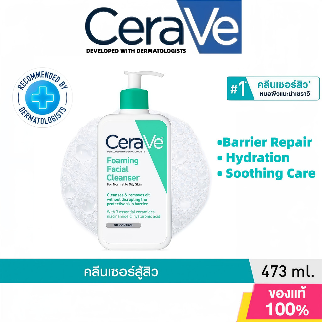 CeraVe Blemish Control Cleanser 473ml | เจลล้างหน้าลดสิว ลดสิวอุดตัน คุมมัน กระชับรูขุมขน สำหรับผิวเป็นสิวง่าย