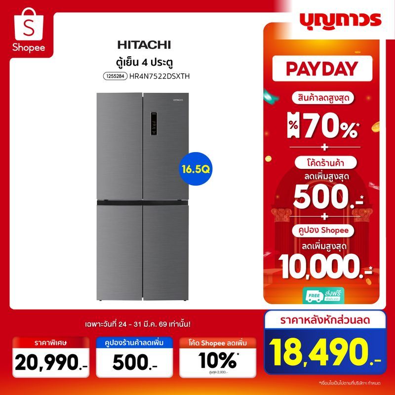 HITACHI ตู้เย็น 4 ประตู รุ่น HR4N7522DSXTH 16.5 Q