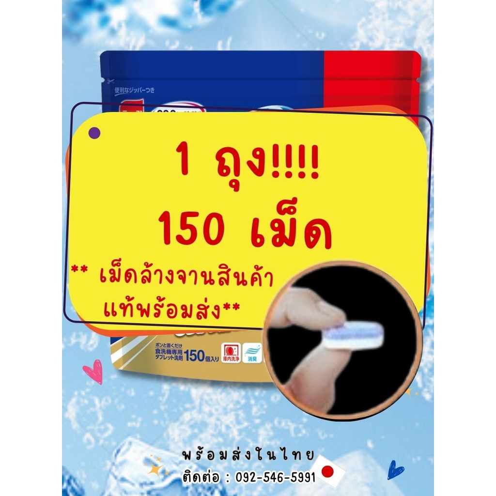 ผงล้างจาน เม็ดล้างจานสูตรเข้มข้น  ของแท้ๆๆๆสำหรับเครื่องล้างจาน สินค้านำเข้าจากญี่ปุ่นพร้อมส่ง