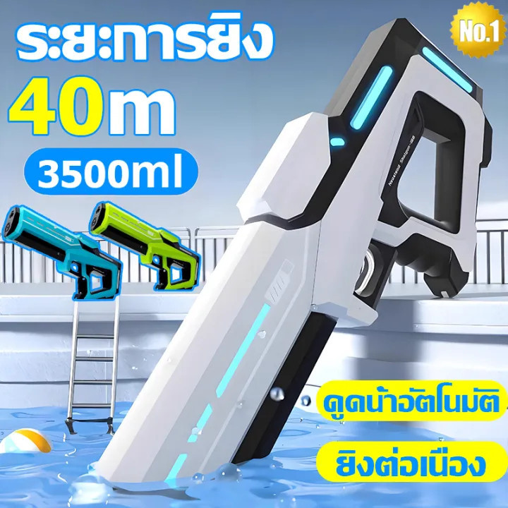 COD ปืนฉีด น้ําสงกรานต์  ปืนฉีดน้ำ ปืนฉีดน้ำของเล่น ปืนฉีดน้ำไฟฟ้า ปืนฉีดน้ำดูดน้ำอัตโนมัติ ดูดน้ำด้วยปุ่มเดียว พร้อมแบต