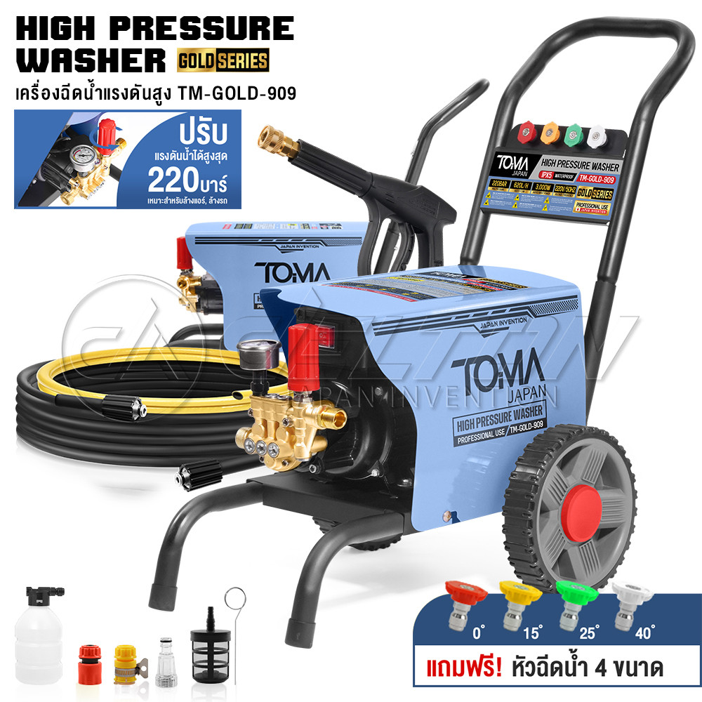 TOMA JAPAN เครื่องฉีดน้ำแรงดันสูง Gold Series เครื่องฉีดน้ำ 220 บาร์ 3,000 วัตต์ รุ่นใหม่! TM-GOLD-909 ปรับแรงดันน้ำได้