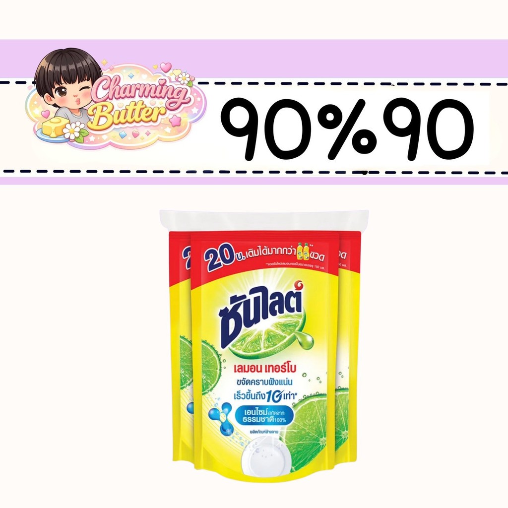 40%  คืนคอยน์ 90 น้ำยาล้างจาน ซันไลต์ 300 มล. 4 ถุง