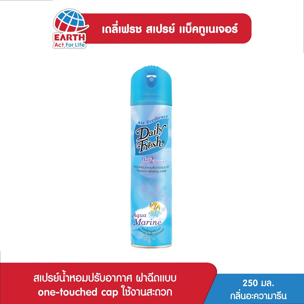 เดลี่เฟรช สเปรย์ แบ็ค 2 เนเจอร์ 250 มล. กลิ่นอะความารีน