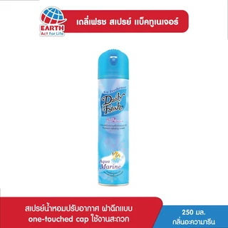 เดลี่เฟรช สเปรย์ แบ็ค 2 เนเจอร์ 250 มล. กลิ่นอะความารีน