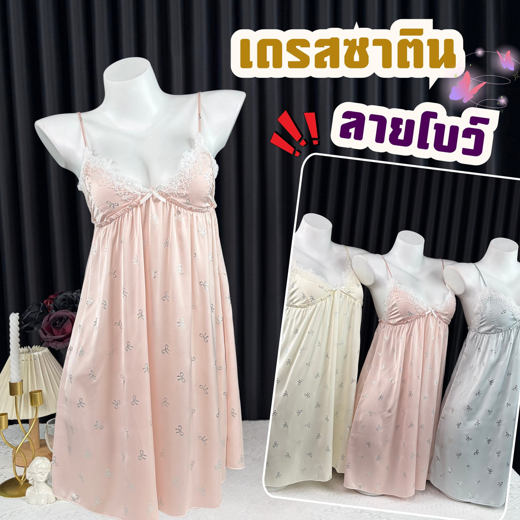 SEXY ROSE ชุดนอนผ้าซาติน แต่งลูกไม้ ระบายอากาศได้ดี M-5XL | 40-100กก. S-059