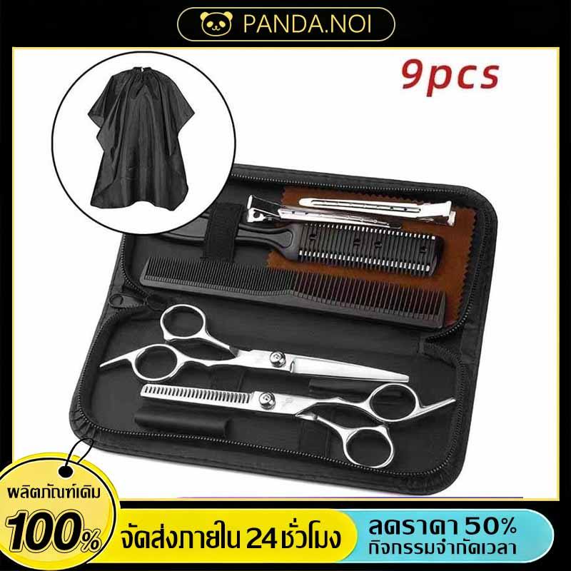 พร้อมส่ง 9 PCS/Set กรรไกรตัดผม กรรไกรตัดผมอุปกรณ์ทำผม กรรไกรตัดผมชาย/หญิง ชุดตัดผม