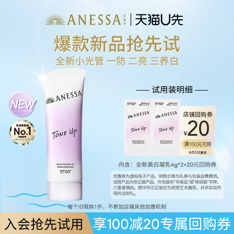 [Good Good Goods] [U First] ANESSA ANESSA Whitening Brightening Skin Sunscreen Curd 4g * 2+20 Yuan R