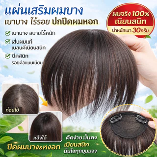 จัดส่งฟรี🔥วิกผมแท้เต็มชิ้น วิกผมเต็มชิ้น ทำจากผมมนุษย์ 100% เต็มชิ้น วิก แฮร์พีชทดแทนด้านบน วิกสำหรับผู้หญิงทุกวัย สำหรับโอกาสพิเศษ ฐานระบายอากาศได้ดี สวมใส่สบาย