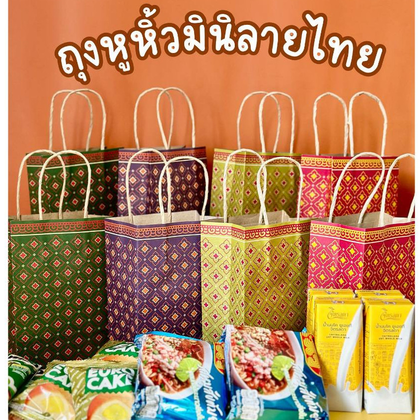 พร้อมส่ง ถุงหูหิ้วมินิลายไทย ถุงใส่ของขวัญปีใหม่ ถุงใส่ของฝาก (50ใบ/แพคแพคละ 1 สี)