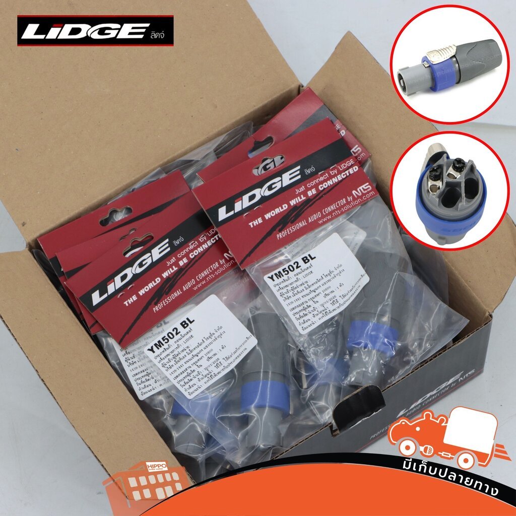 ยกกล่อง20 ตัว ปลั๊กสปีคคอนลอยผู้ LIDGE YM502 BLUE 2ขั้ว Speakon YM 502 สำหรับสายลำโพง สายสัญญาณ สายเสียง Hippo Audio
