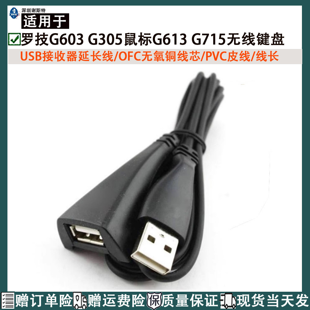 เหมาะสําหรับ Logitech Logitech G603 G305 เมาส์ G715 คีย์บอร์ดไร้สาย OFC เปลี่ยนสายต่อ USB ตัวรับสัญญ