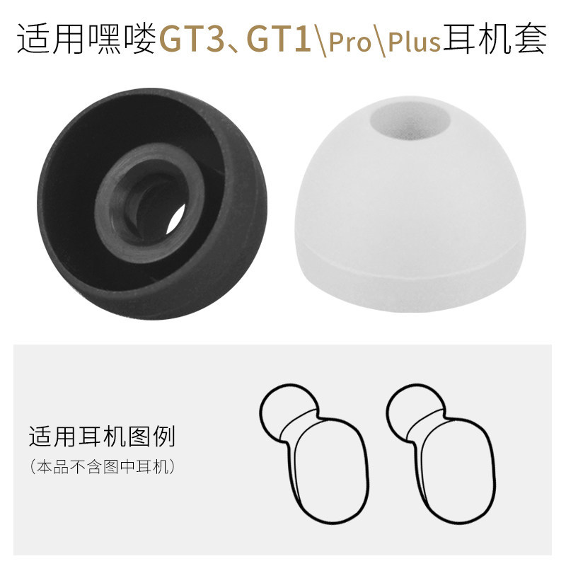 เหมาะสําหรับ Haylou Haylou GT1Pro Plus ชุดหูฟังบลูทูธ GT3 หูฟังเคสซิลิโคนหมวกหู TWS อุปกรณ์เสริม