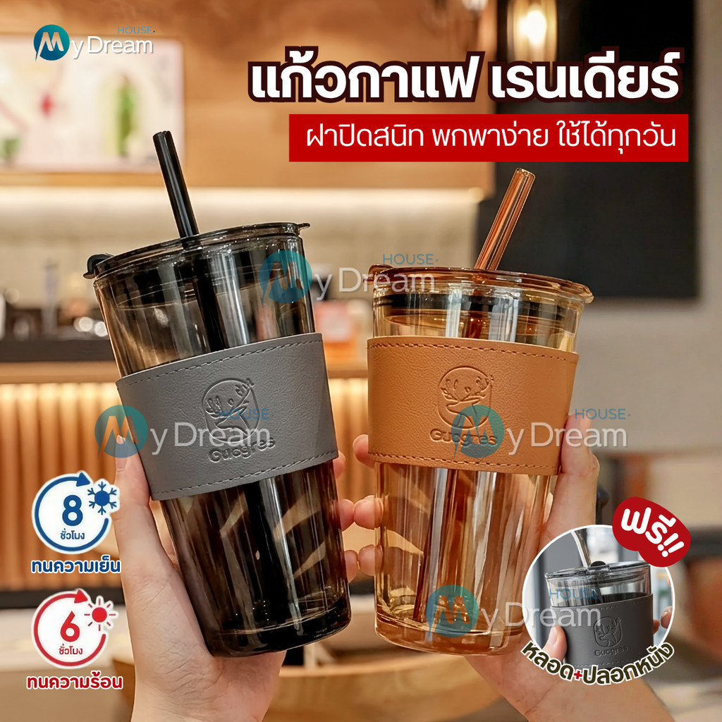 ใหม่! แก้วน้ำดื่ม ถ้วยแก้วร้อน-เย็น(ฟรีหลอด+ปลอกหนังกันร้อน+ฝาปิด)450ml สไตล์มินิมอล แก้วกาแฟ แก้วหนา ขวดน้ำ ถ้วยกาแฟ