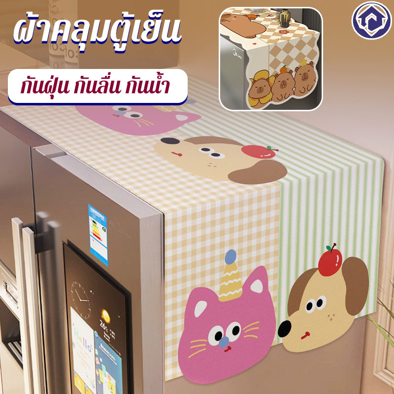 ผ้าคลุมตู้เย็น เครื่องซักผ้า กันน้ำ กันฝุ่น กันลื่น ซักได้ ตกแต่งบ้าน รูปแบบการ์ตูน สำหรับใช้ในครัวเรือน