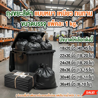 ถุงขยะแบบหนา เกรดA เนื้อหนา ไร้กลิ่น ถุงขยะแดง ถุงขยะดำ ถุงขยะขาวขุ่น ถุงขยะติดเชื้อ ถุงขยะขาว ถุงขยะดำ ผลิตโดยประเทศไทย