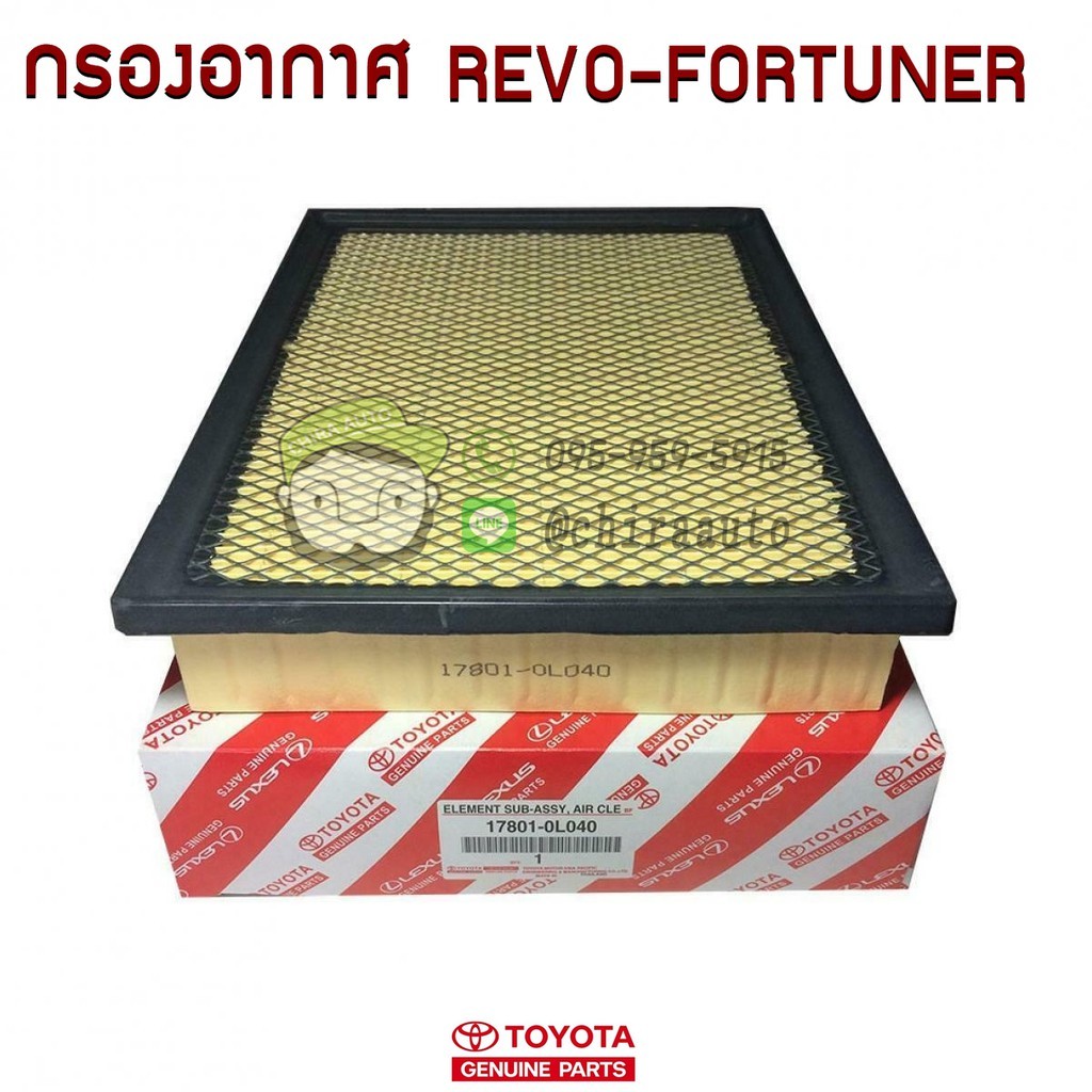 กรองอากาศ Toyota REVO-FORTUNER (17801-0L040) แท้ห้าง