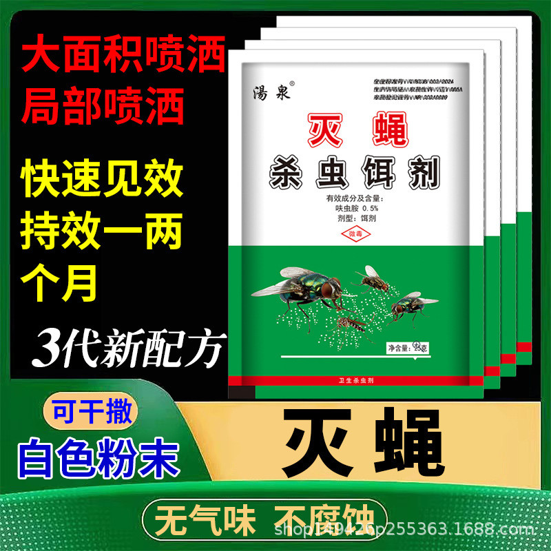 Fly ยาฆ่ายุง Fly ยาผง Handy เครื่องมือในครัวเรือนโรงแรมฟาร์ม Fly Killing King สเปรย์ยาวนานไม่มีกลิ่น